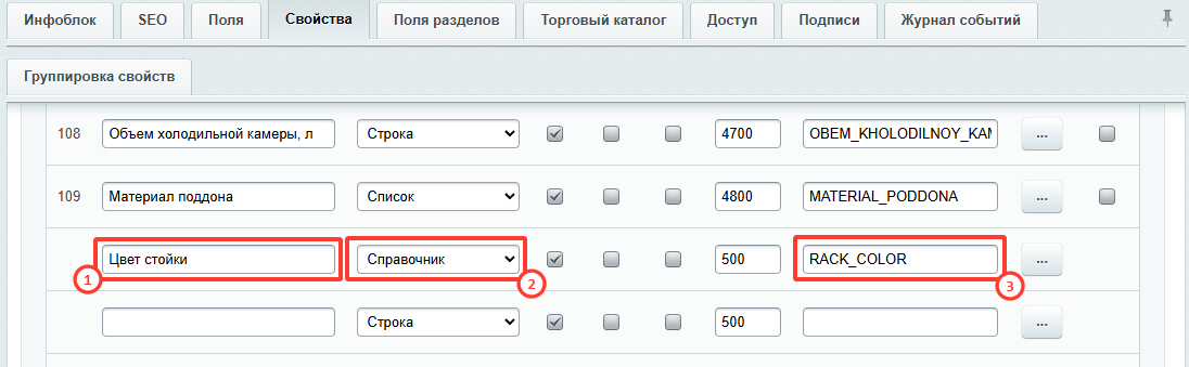 Документация Сотбит: Сотбит: B2B. Создание свойства. Картинка 1