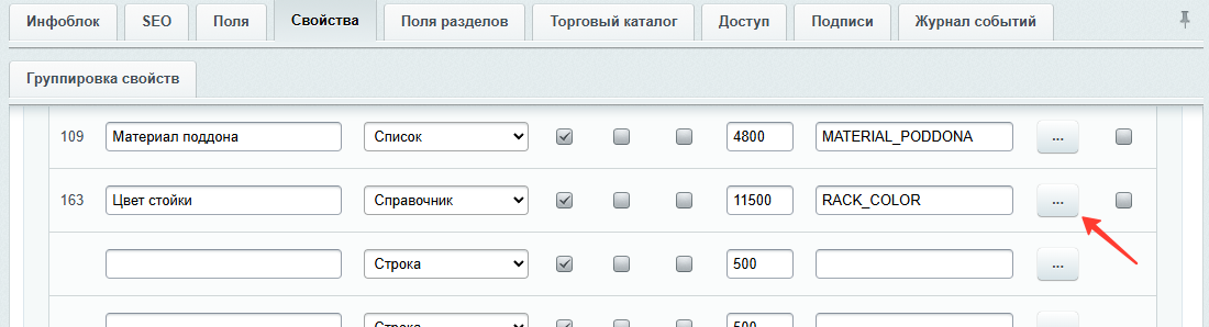 Документация Сотбит: Сотбит: B2B. Создание свойства. Картинка 2