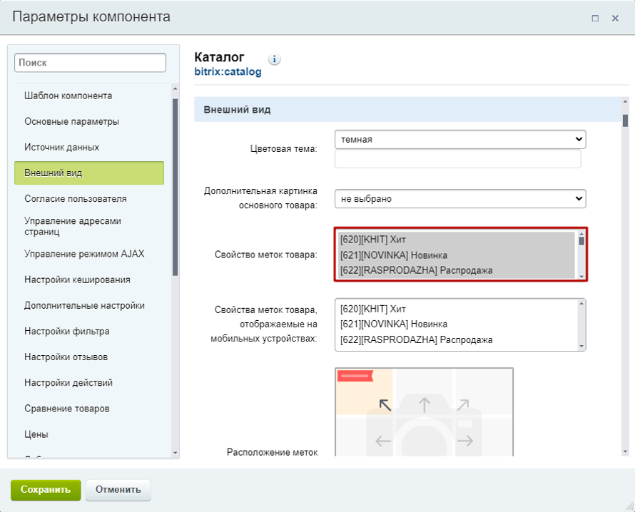 Документация Сотбит: Сотбит: B2B. Создание свойства для метки. Картинка 3