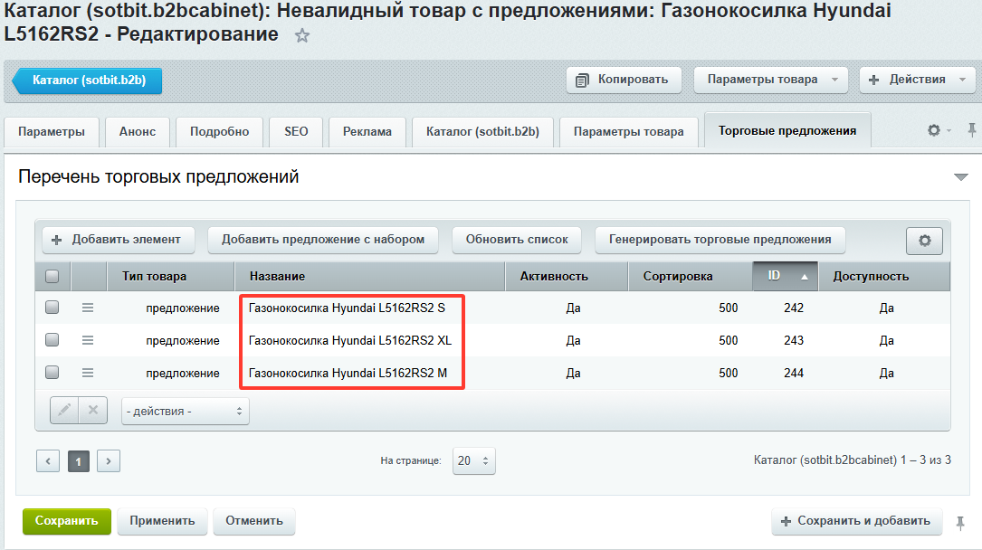 Документация Сотбит: . Создание товара с торговыми предложениями. Картинка 5