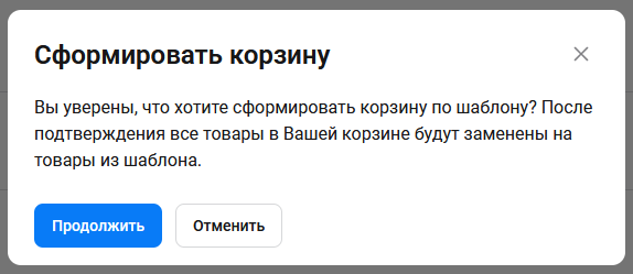 Документация Сотбит: Сотбит: B2B. Создание заказа из шаблона. Картинка 2