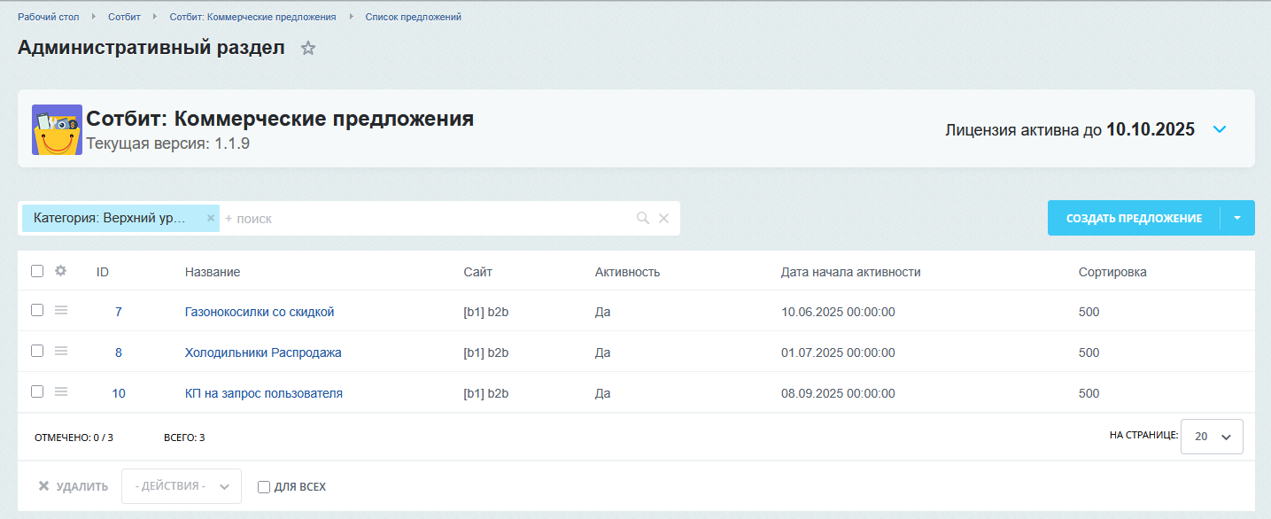 Документация Сотбит: Сотбит: B2B. Список КП. Картинка 1