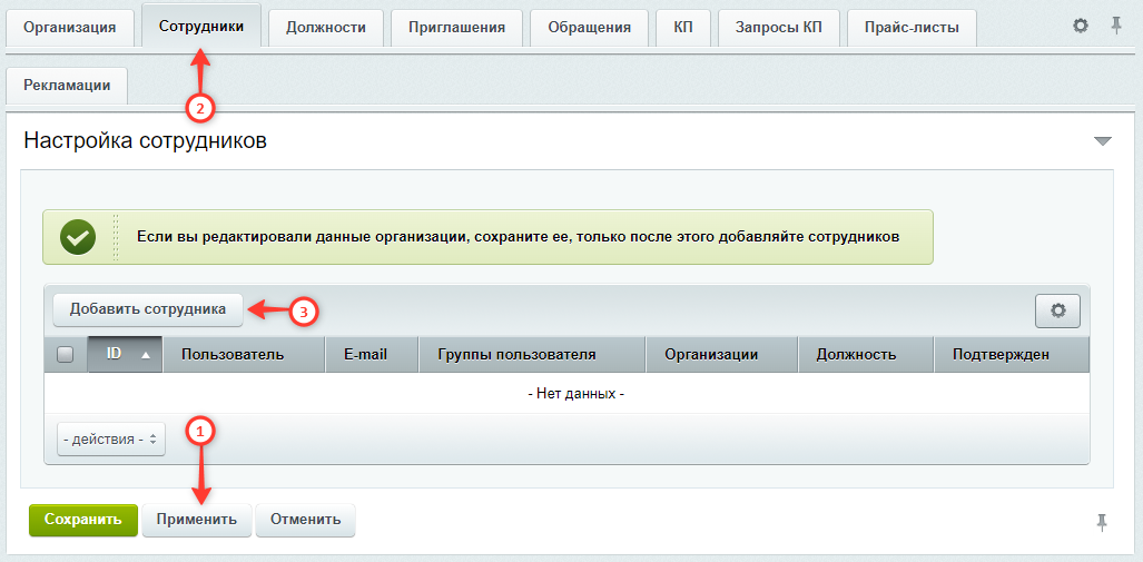 Документация Сотбит: . Список организаций. Картинка 2