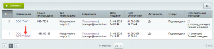 Документация Сотбит: . Список организаций. Картинка 5