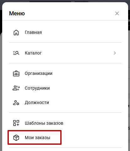 Документация Сотбит: Сотбит: B2B. Список заказов. Картинка 1