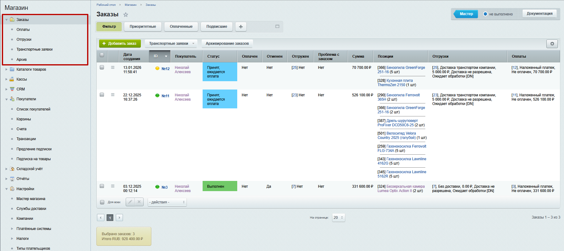 Документация Сотбит: Сотбит: B2B. Список заказов. Картинка 3