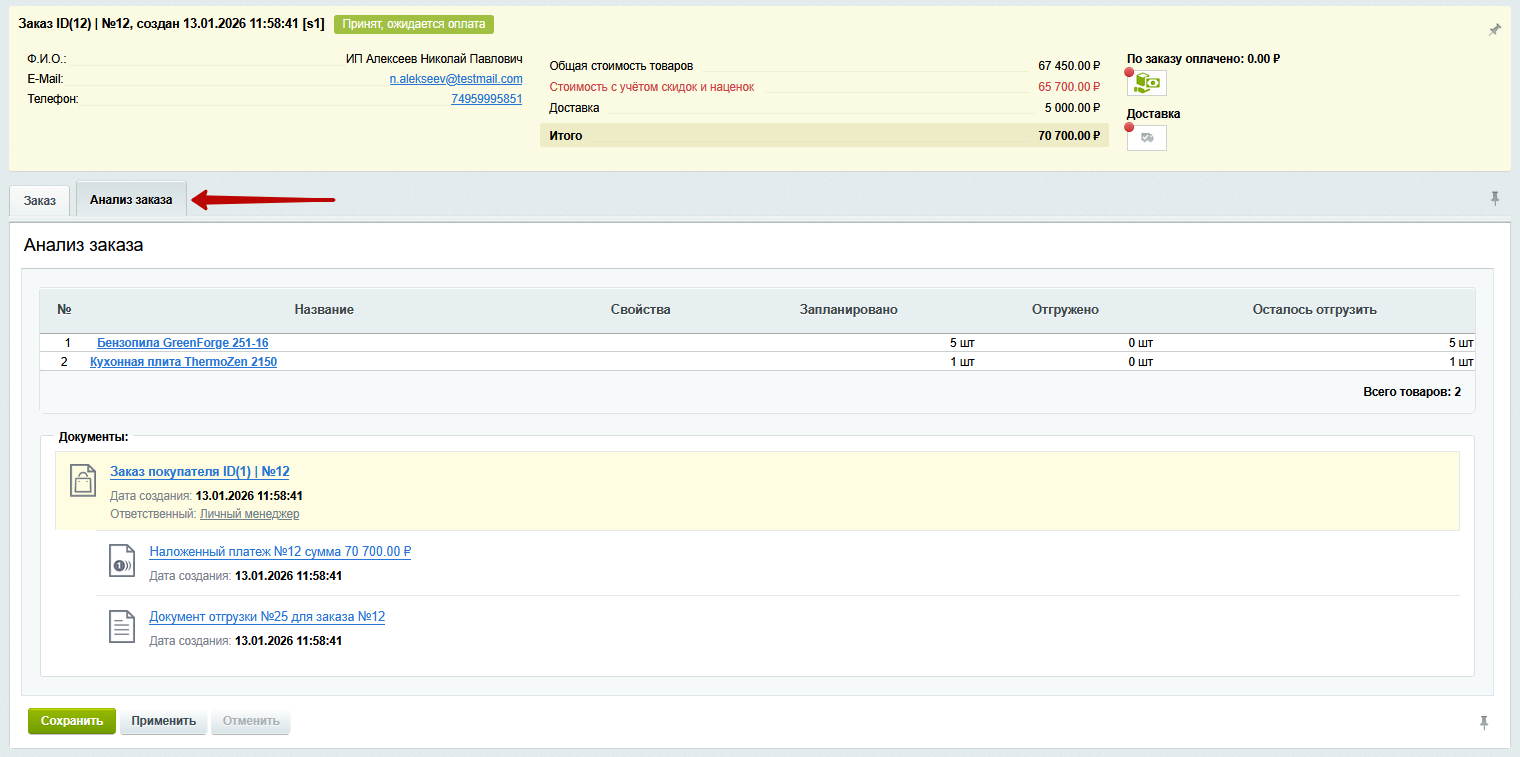 Документация Сотбит: Сотбит: B2B. Список заказов. Картинка 8