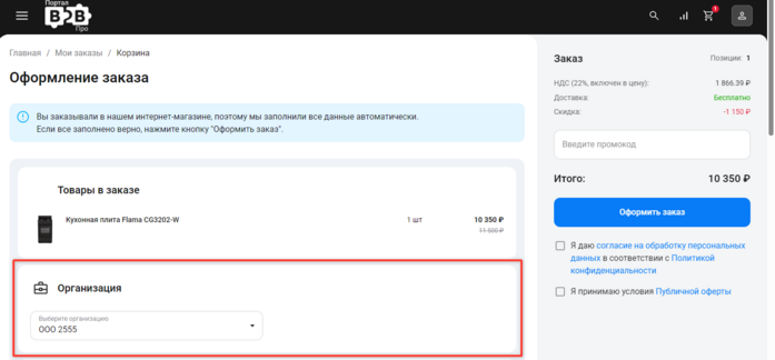 Документация Сотбит: Сотбит: B2B. Способ выбора организации. Картинка 2