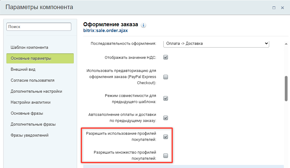 Документация Сотбит: Сотбит: B2B. Способ выбора организации. Картинка 4