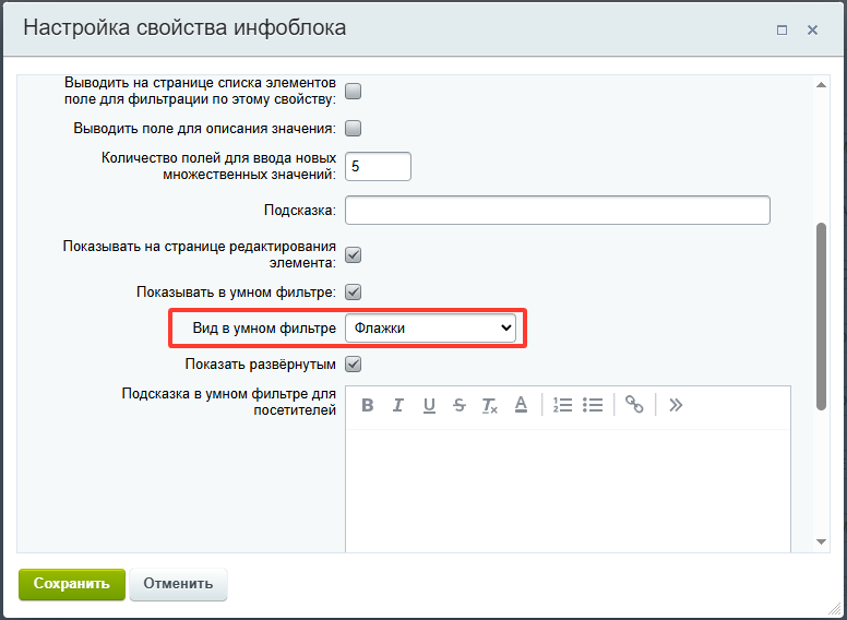 Документация Сотбит: . Способ выбора значения в умном фильтре. Картинка 1
