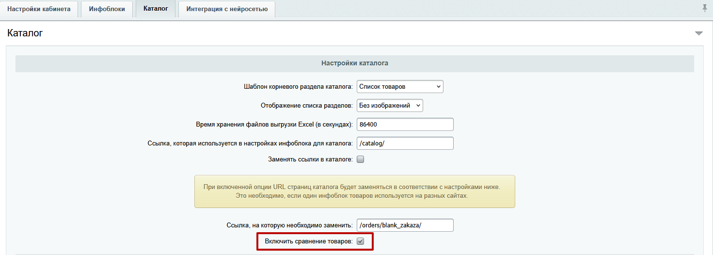 Документация Сотбит: Сотбит: B2B. Сравнение товаров. Картинка 1
