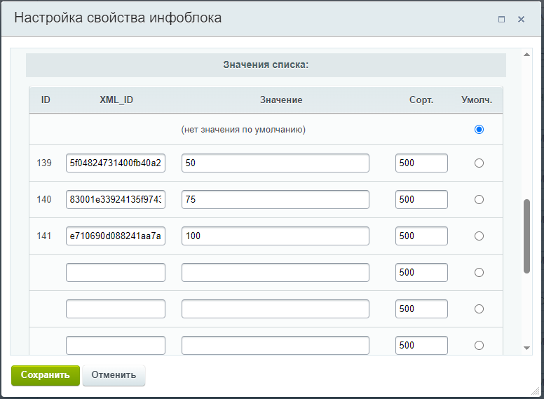 Документация Сотбит: . Свойства выбора торговых предложений. Картинка 1