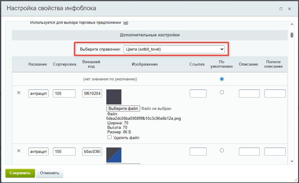 Документация Сотбит: . Свойства выбора торговых предложений. Картинка 2