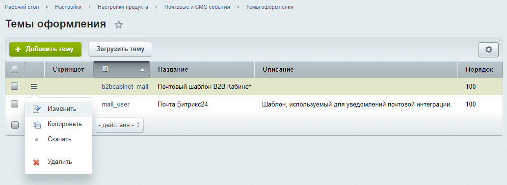 Документация Сотбит: . Темы оформления писем. Картинка 1