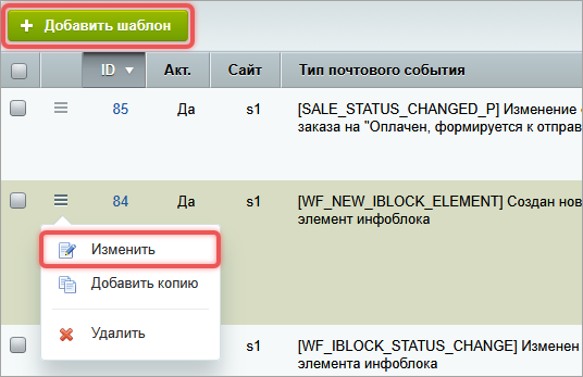Документация Сотбит: . Типы событий и почтвые шаблоны. Картинка 1