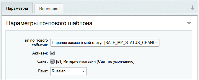 Документация Сотбит: . Типы событий и почтвые шаблоны. Картинка 2