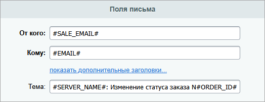 Документация Сотбит: . Типы событий и почтвые шаблоны. Картинка 3