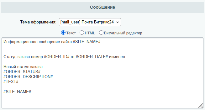 Документация Сотбит: . Типы событий и почтвые шаблоны. Картинка 4