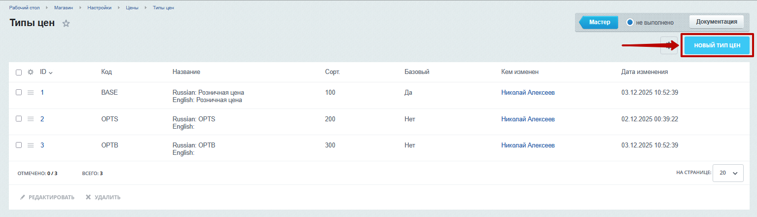 Документация Сотбит: Сотбит: B2B. Типы цен. Картинка 1