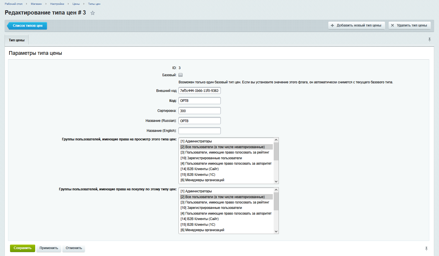 Документация Сотбит: Сотбит: B2B. Типы цен. Картинка 2