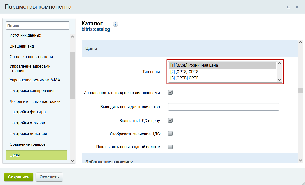 Документация Сотбит: Сотбит: B2B. Типы цен. Картинка 3