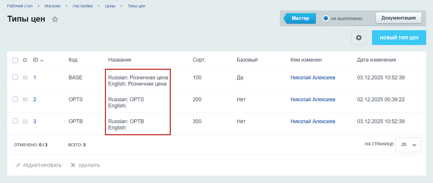 Документация Сотбит: Сотбит: B2B. Типы цен. Картинка 5