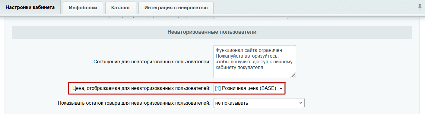 Документация Сотбит: Сотбит: B2B. Типы цен. Картинка 7