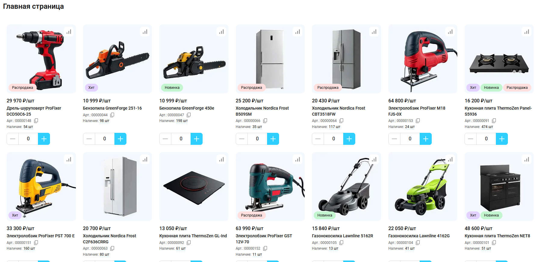 Документация Сотбит: Сотбит: B2B. Товары на главной странице. Картинка 1