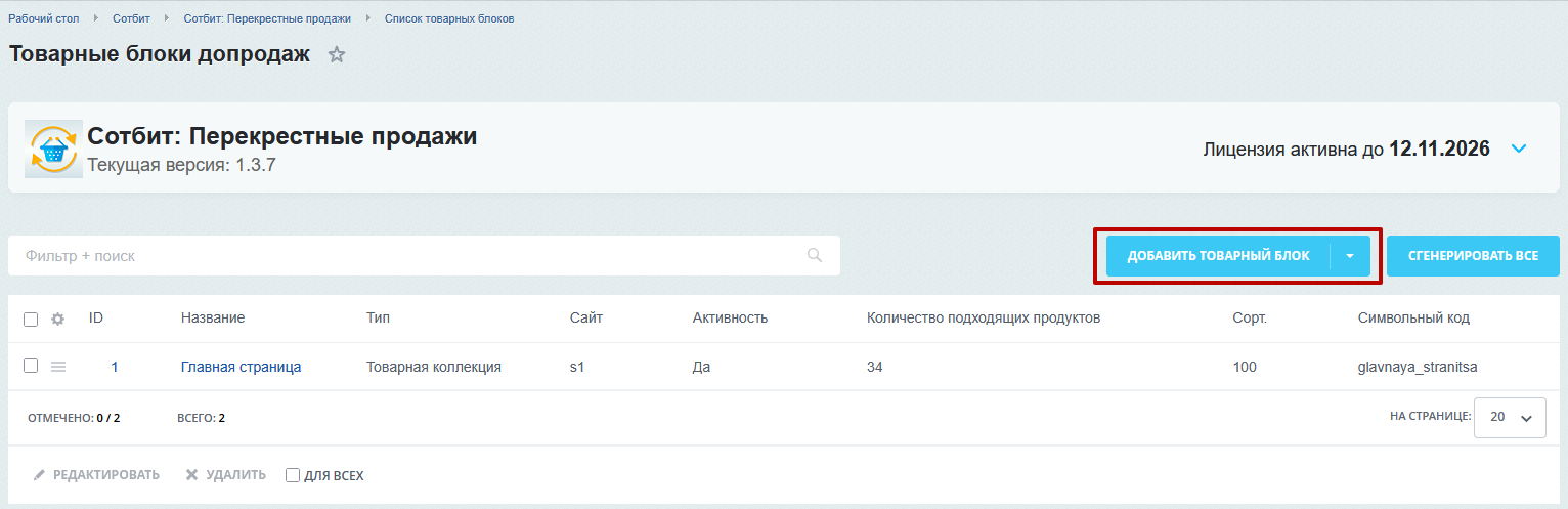 Документация Сотбит: Сотбит: B2B. Товары на главной странице. Картинка 2