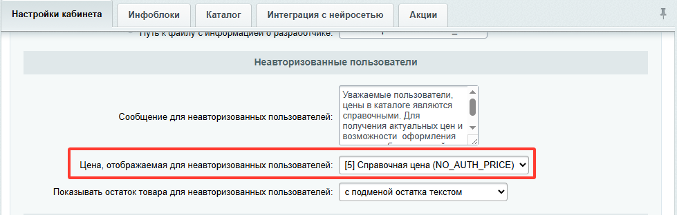 Документация Сотбит: . Цена неавторизованного пользователя. Картинка 2