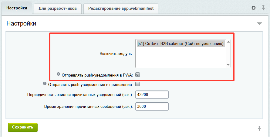 Документация Сотбит: . Центр уведомлений. Картинка 1