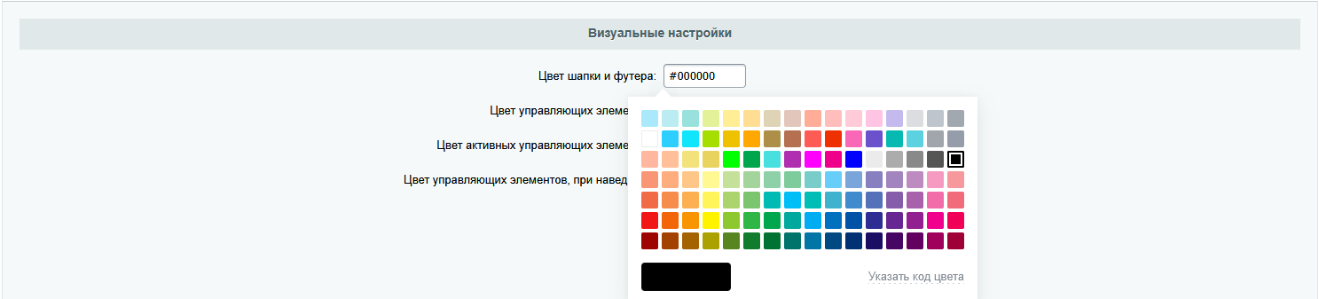 Документация Сотбит: Сотбит: B2B. Цветовые настройки. Картинка 2