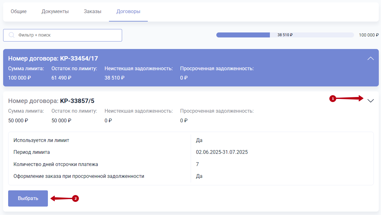 Документация Сотбит: . Управление договорами. Картинка 2