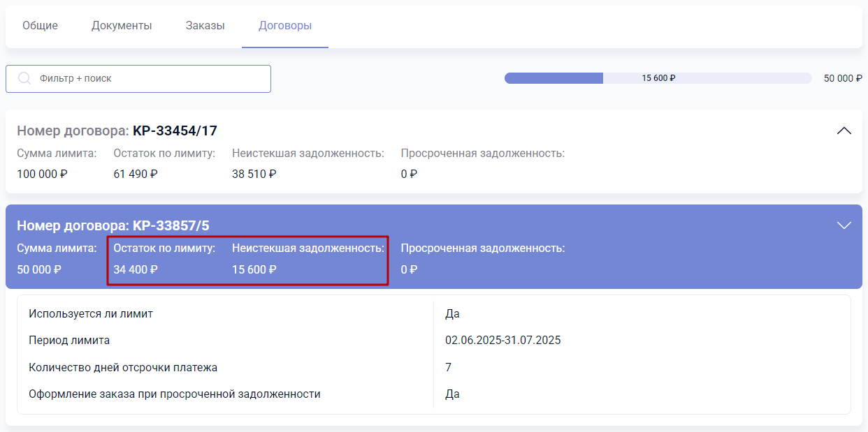 Документация Сотбит: . Управление договорами. Картинка 4