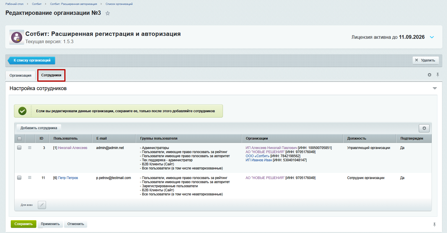 Документация Сотбит: Сотбит: B2B. Управление организациями администратором. Картинка 11