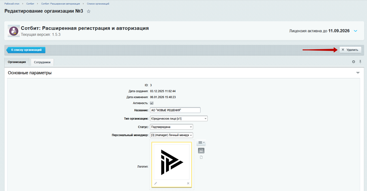 Документация Сотбит: Сотбит: B2B. Управление организациями администратором. Картинка 12