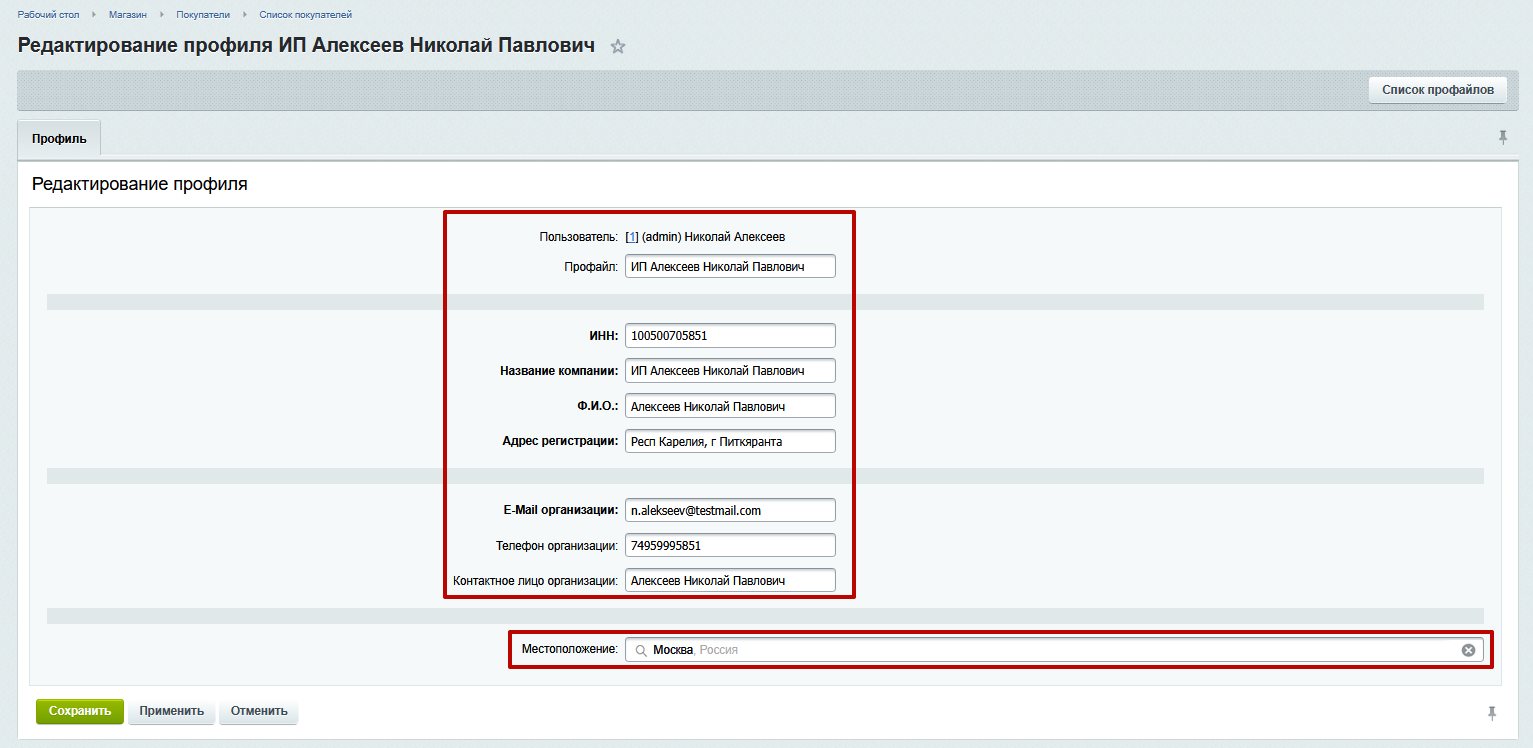 Документация Сотбит: Сотбит: B2B. Управление организациями администратором. Картинка 4