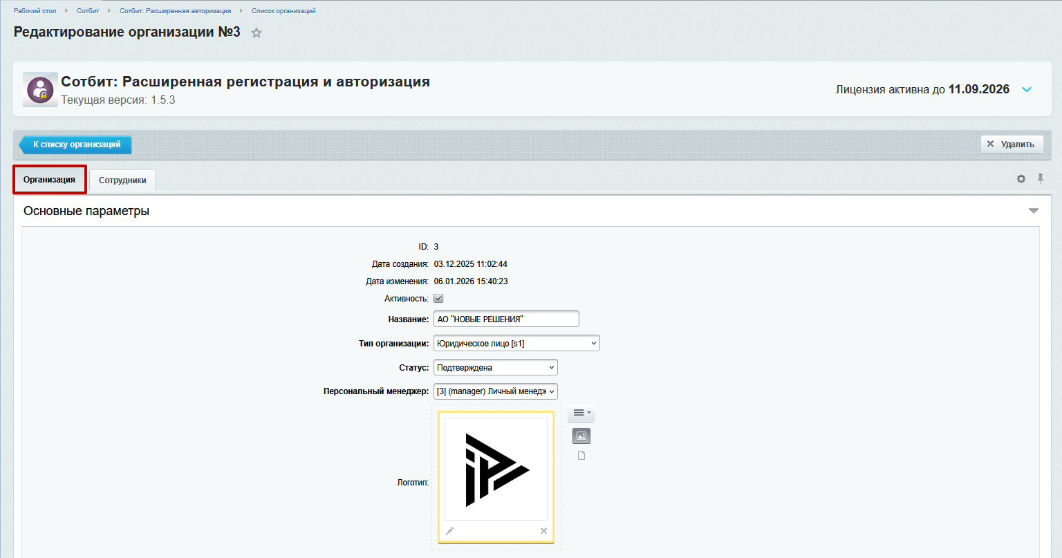Документация Сотбит: Сотбит: B2B. Управление организациями администратором. Картинка 10