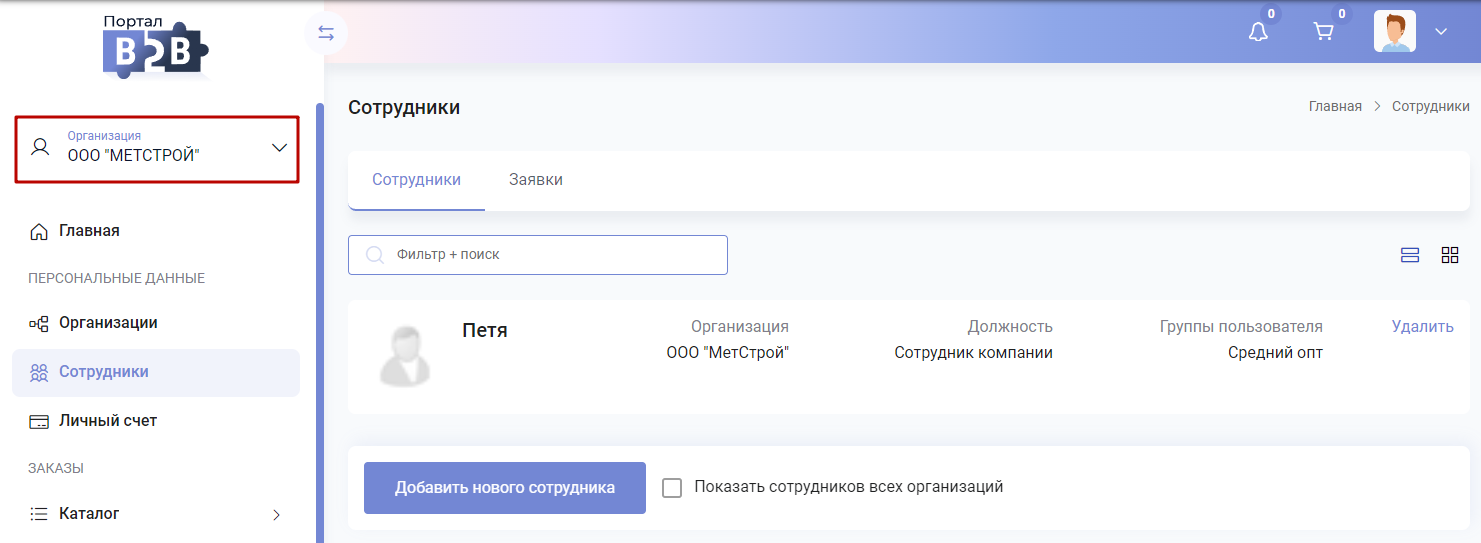 Документация Сотбит: . Управление сотрудниками. Картинка 1