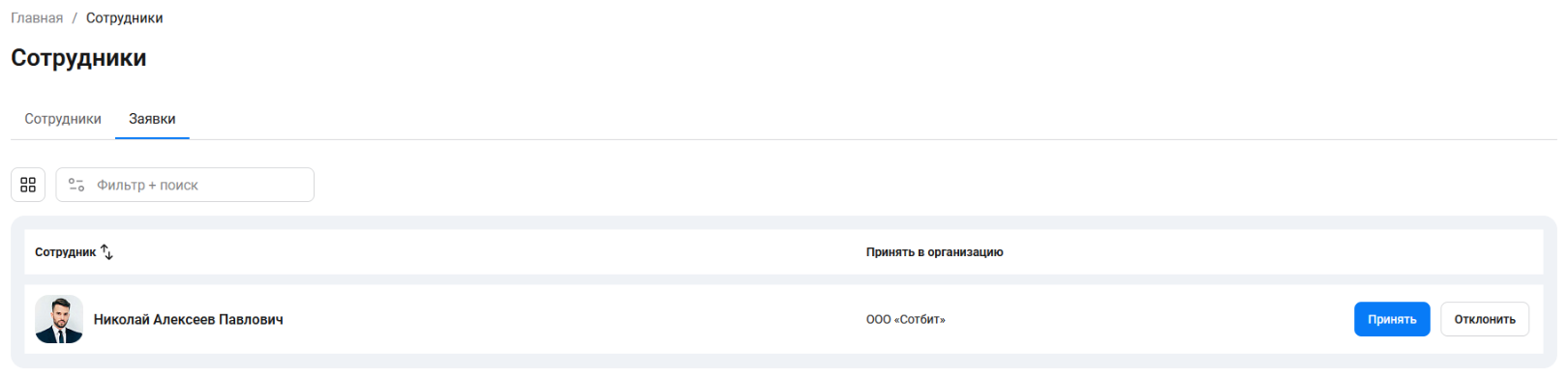 Документация Сотбит: Сотбит: B2B. Управление сотрудниками. Картинка 6