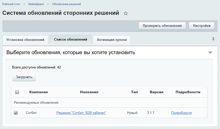 Документация Сотбит: . Установка шаблона. Картинка 1
