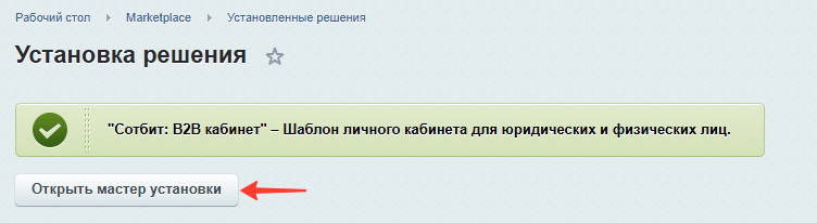 Документация Сотбит: . Установка шаблона. Картинка 4