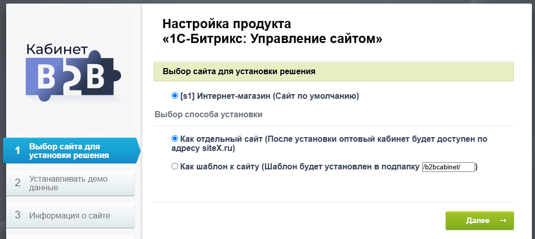 Документация Сотбит: . Установка шаблона. Картинка 6