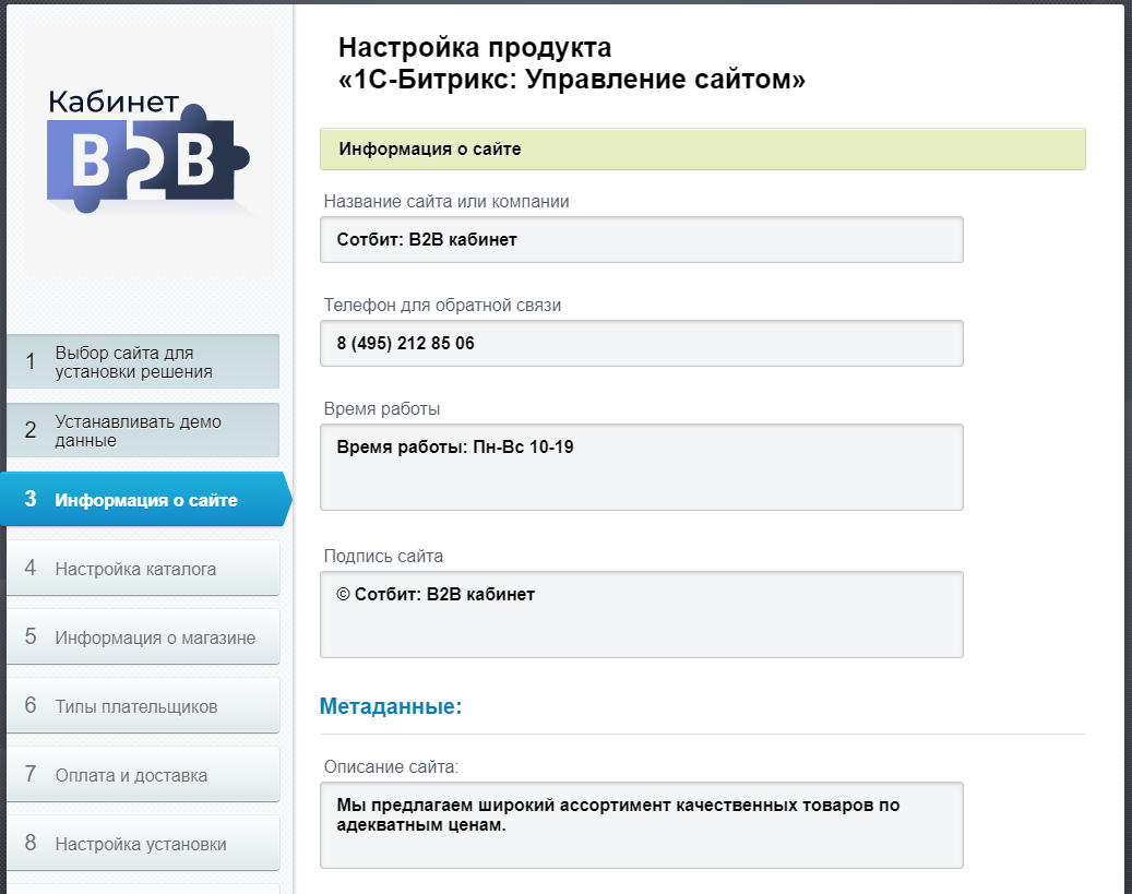 Документация Сотбит: . Установка шаблона. Картинка 8