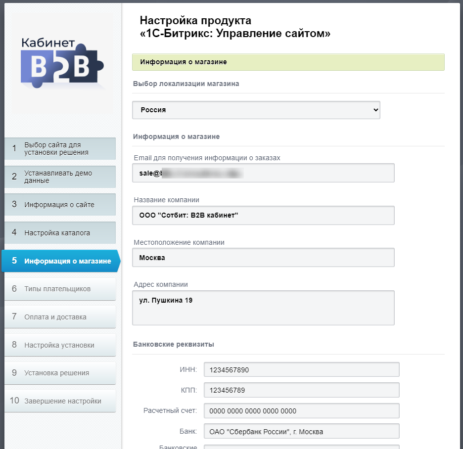 Документация Сотбит: . Установка шаблона. Картинка 10
