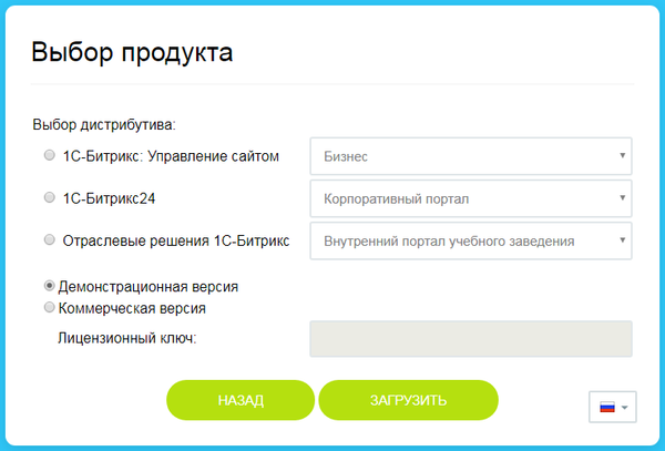 Документация Сотбит: . Установка ядра 1С-Битрикс через BitrixSetup. Картинка 1