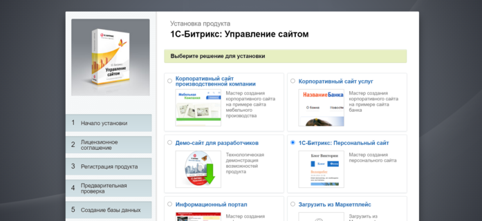 Документация Сотбит: . Установка ядра 1С-Битрикс через BitrixSetup. Картинка 11