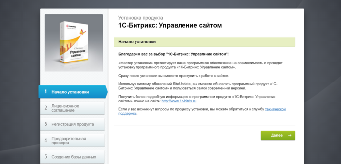 Документация Сотбит: . Установка ядра 1С-Битрикс через BitrixSetup. Картинка 4