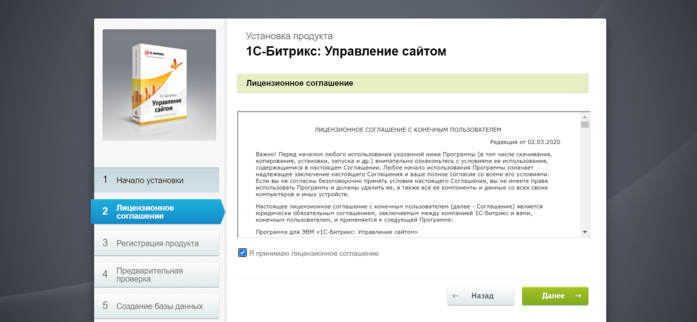 Документация Сотбит: . Установка ядра 1С-Битрикс через BitrixSetup. Картинка 5