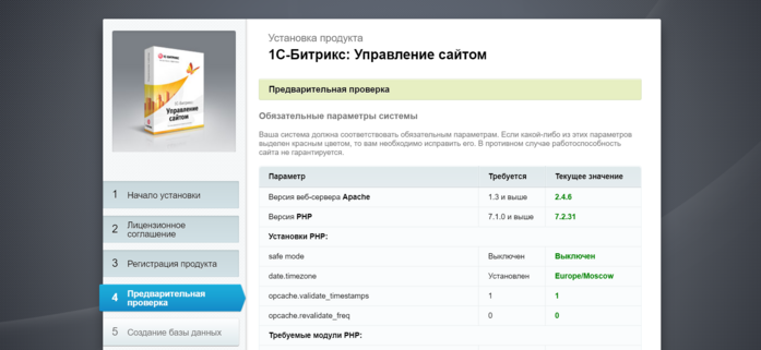 Документация Сотбит: . Установка ядра 1С-Битрикс через BitrixSetup. Картинка 7